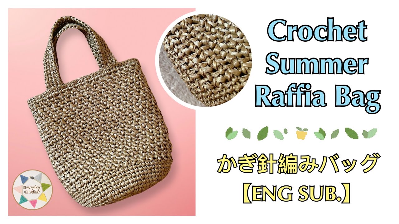 バッグ　夏　raffia ラフィア　トートバッグ　2way 編み 楽天市場】【 無料編み図公開 / 作品 】224S-07 スクエアトート