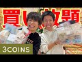 最近話題の3COINSで爆買いしてたら大爆笑連発www