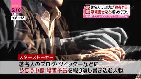 スターストーカー。眞鍋かをり、仮面女子立花あんなの殺害予告犯逮捕