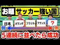 5連続に並べられたら成功するゲームが難しくて盛り上がりすぎたwwwww