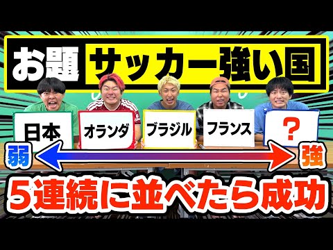 5連続に並べたら成功するゲームが難しすぎたし盛り上がりすぎたwwwww