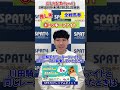 【SPAT4PP】かしわ記念(JpnⅠ)2026･5･5　船橋11R 20:05発走　日刊スポーツ細井記者 推し馬予想 #競馬 #船橋競馬 #競馬予想
