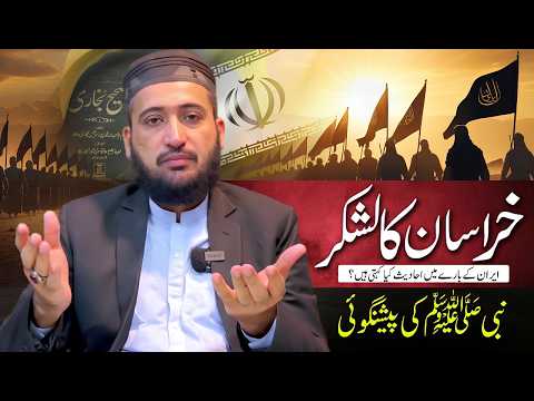 iran kay baray main sahi Hadees 🔥| Mufti Fazal Hamdard