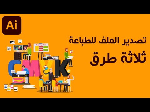 تصدير التصميم للطباعة  