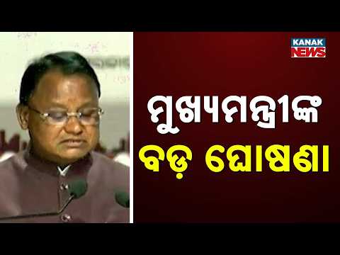 ୧୩୨୬ ଜଣଙ୍କୁ ନିଯୁକ୍ତି | Odisha Recruitment Mela | 1,326 Candidates Get Appointment Letters