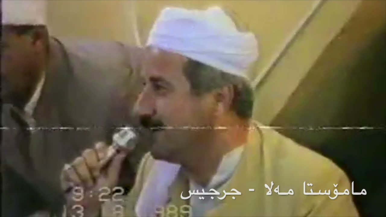 mamosta mala jarjes 1989ماموستا ملا جرجيس