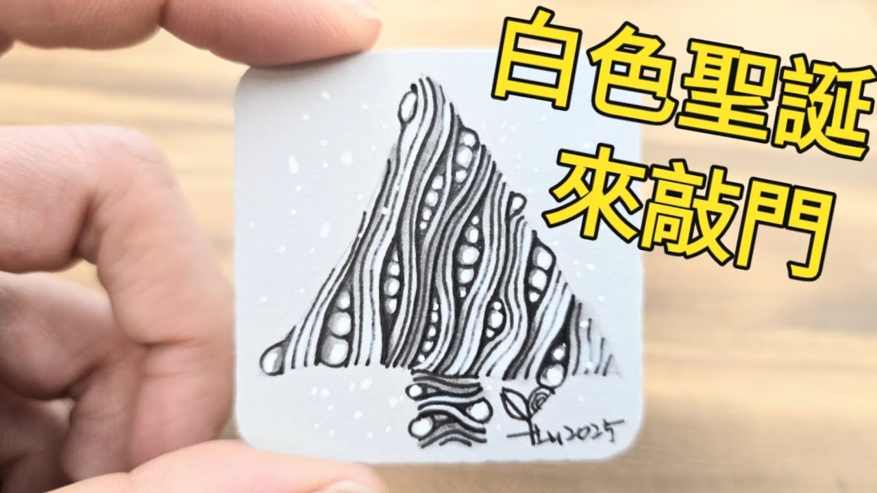 #白色聖誕來敲門