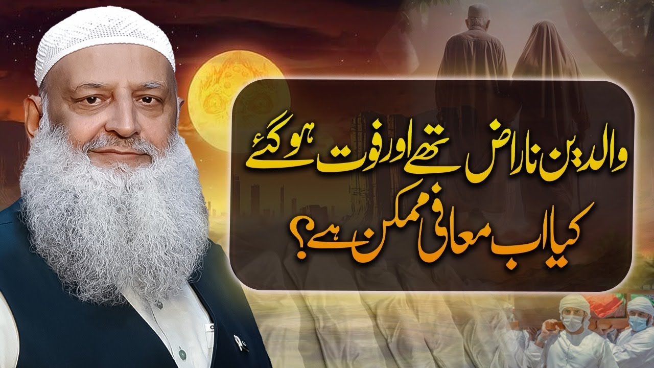 Naraazgi Thi Walidain Wafaat Hogaye, Kya Ab Maafi Mumkin Hai? | Dr. Muhammad Hammad Lakhvi