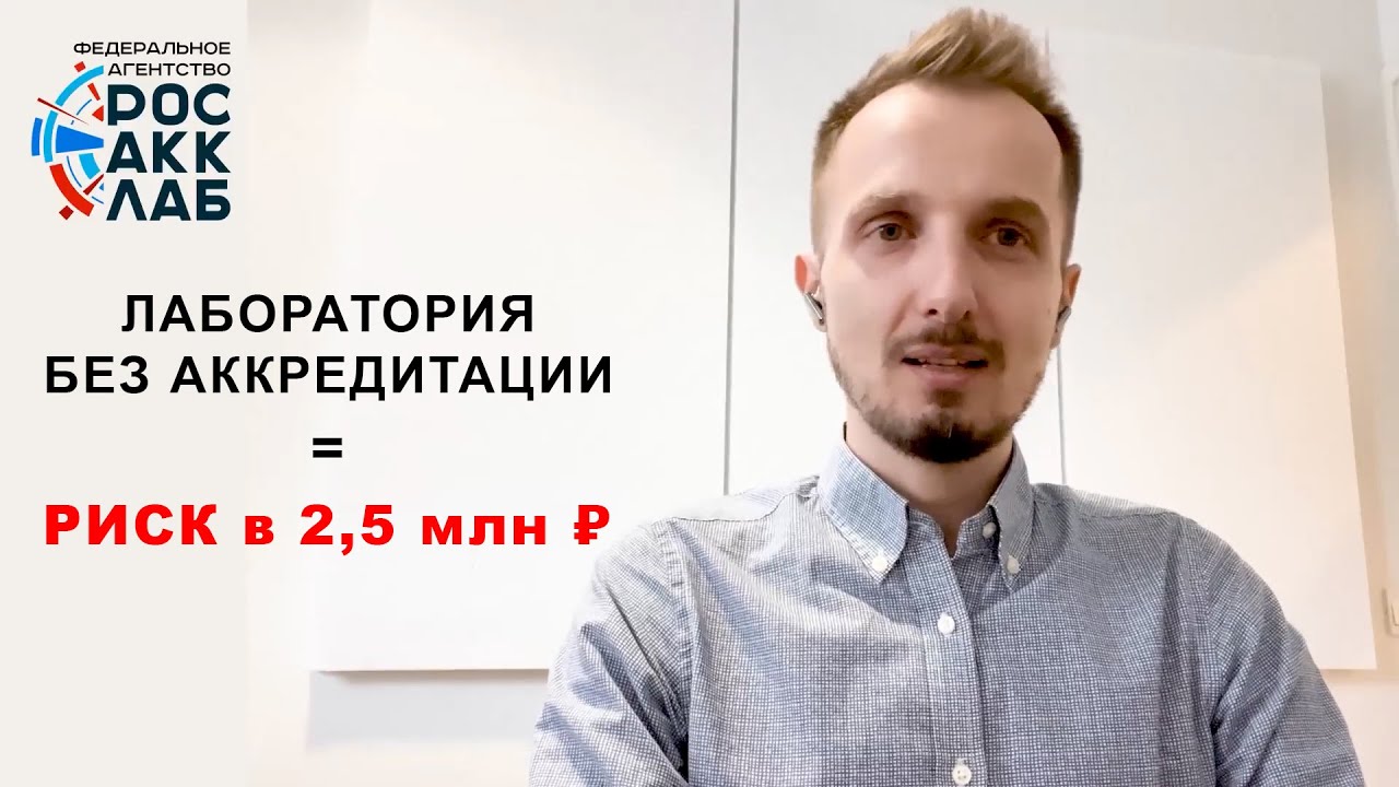 Аккредитация строительных лабораторий в России ключевые изменения в законодательстве 2025