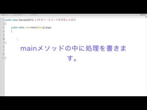 第１回目　Java講座　HelloWorldを表示させるプログラムを作ろう！