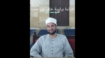 الشيخ محمد فوزي البربري وما تيسر من سورة الفاتحة والنجم برواية خلف عن حمزة من رحاب الجامع الأزهر