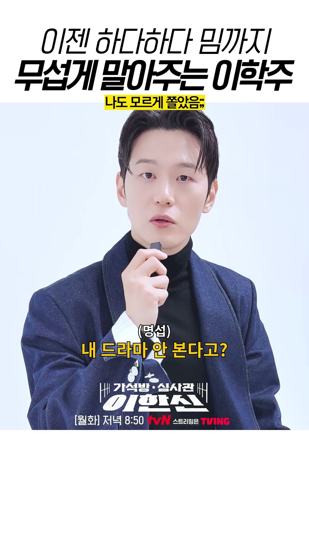 Lee Hak-joo is doing a challenge! #ParoleExaminerLee