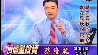 20150119 1430  蔡慶龍 價值型投資