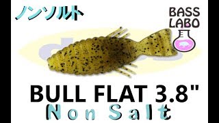 ブルフラット ノンソルト 3.8"【deps】 水中アクション映像　　deps  BULL FLAT 3.8" non salt