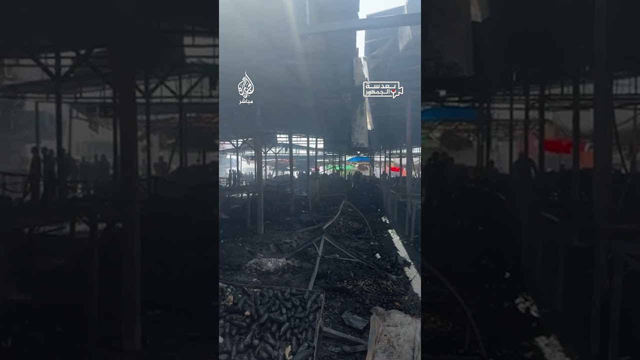 مشاهد تظهر تفحّم سوق الخضار المركزي في رام الله جراء إلقاء قوات الاحتلال قنابل الغاز في مجمع تجاري