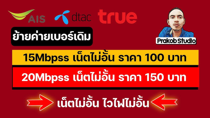 วิธีย้ายค่ายเบอร์เดิมไปเป็น Ais ปี2022  ทำได้ด้วยตัวเองผ่านมือถือไม่ต้องไปศูนย์ |สอนฟรี - Youtube