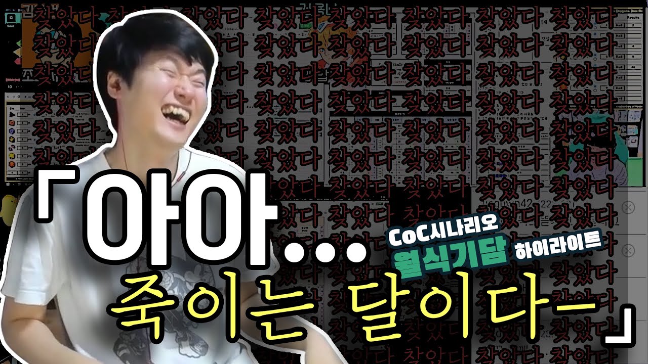 「아아-...죽이는 달이다-...」 │CoC 시나리오 월식기담 하이라이트 [여까네TRPG]