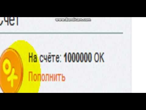 Как получить ок в одноклассниках бесплатно