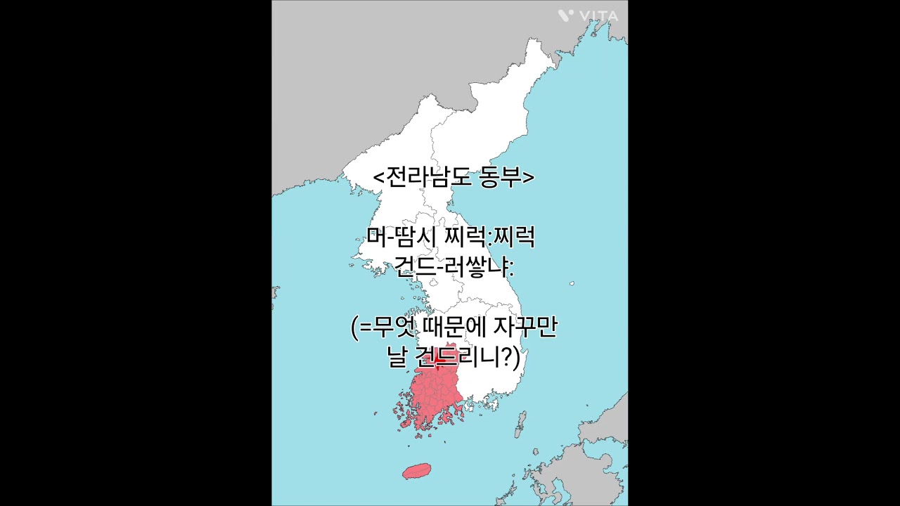 자꾸 거치적거리게 구는 잡것을 전라남도 사투리로