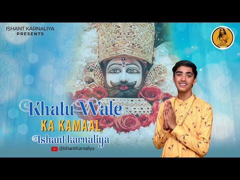 Khatu Wale Ka Kamaal || Ishant Karnaliya ||