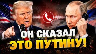 ВЫ НЕ ПОВЕРИТЕ, ЧТО ТРАМП ТРЕБУЕТ ОТ КРЕМЛЯ! Сенсационное интервью Fox News взорвало сеть!