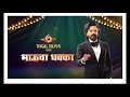 भाऊचा धक्का कसा असेल किंवा असू शकतो, Big Boss Marathi 6 , weekend
