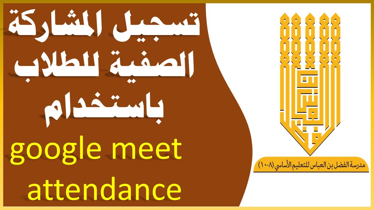 google-meet-attendance-youtube