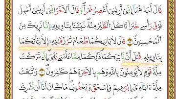 مصحف أحكام التجويد لمنشورات كليك بصوت القارئ ياسين الجزائري الصفحة: 209