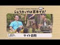 おしゃれキャンパーさん達のサイトを突撃訪問（後編）！御池キャンプ村編③『シェラカップは基本です！』