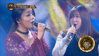 [Duet song festival] 듀엣가요제 - Ailee & Park Subin, 'Going Crazy' 20161014