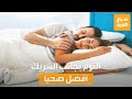 صباح العربية دراسة النوم بجانب شريك أفضل لصحتك العقلية 