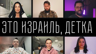 Это Израиль, детка - ЛаймЪ (2023-2024) | Исполняет международный хор мальчиков и девочек