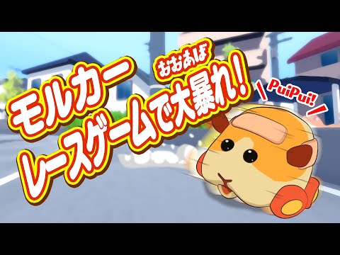 自作レースゲームで「モルカー」走らせてみたPV（モデル配布アリ）  PUIPUI Molcar