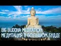 Буддийская медитация. Как просто медитировать. How easy to meditate. Big Buddha Phuket meditation