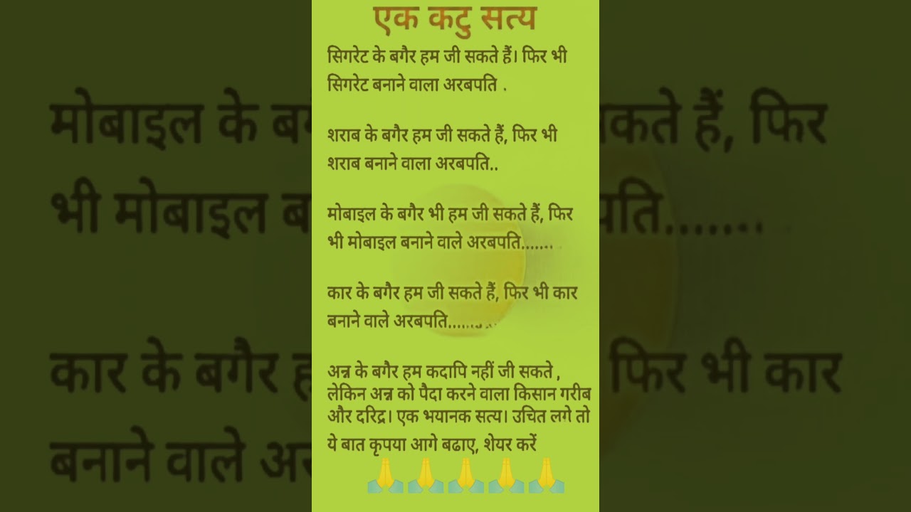 # एक कटुक्सत्य है........