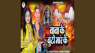 Baba Ke Buti Mar Ke