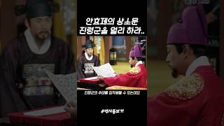 조선) 안효제의 상소문, 무속인 진령군을 멀리 하라..