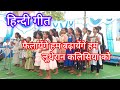 badhaynge hm Lutheran kalisia ko || महिला संघ युवा सम्मेलन || चाहा मंडली ||