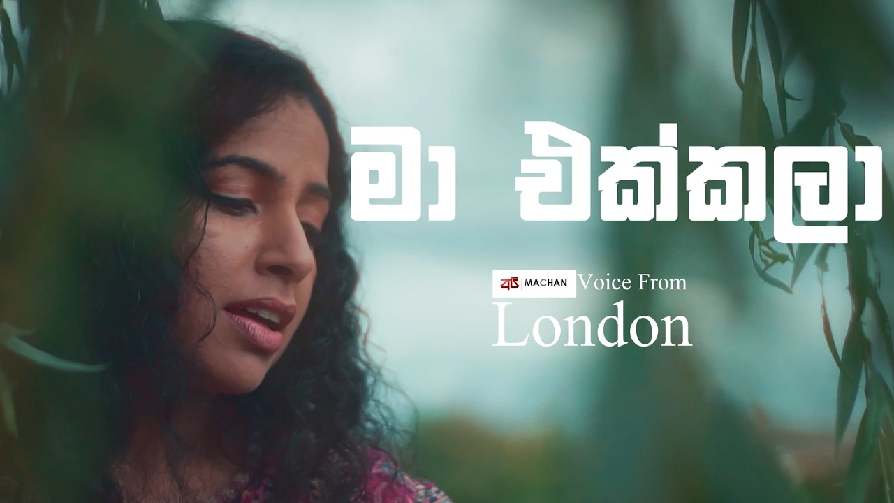 Ma Ekkala Cover By Eshma Samarasinghe with Api Machan - YouTube