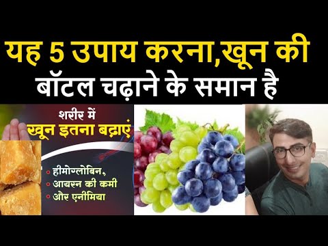 यह नुस्खा नहीं खून बनाने की मशीन है ब्लड इतना बढ़ जायेगा कि डोनेट कर दोगे,Treat Anemia DR. MANOJ DAS