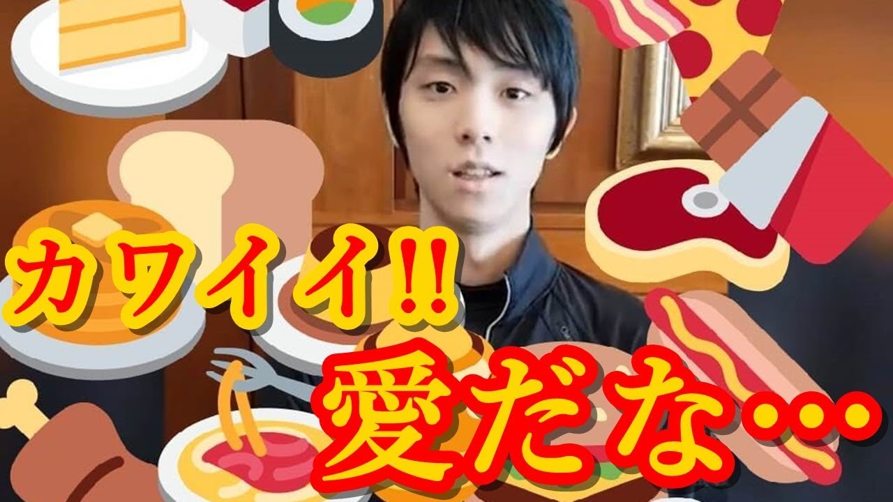 羽生結弦に愛を降り注ぐ海外スケオタの反応が可愛い 世界中の羽生ファンの想いは一つ 王者の完全復活を待っている Yuzuruhanyu Youtube