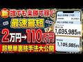 【バイナリーBO】誰が見ても分かりやすく理解できる!2万が110万円になる究極手法を大公開!!
