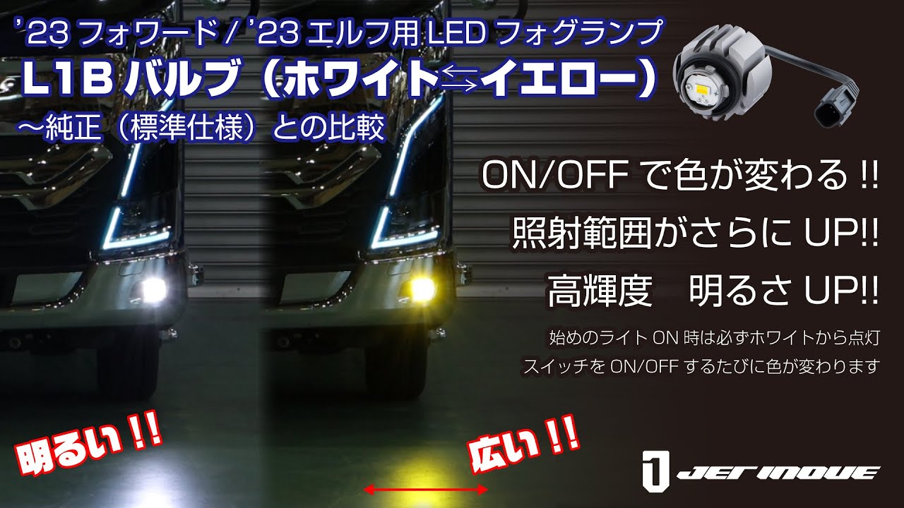 ハイパワーLED L1Bランプ 純正LEDフォグランプ用 12V・24V共用 防水