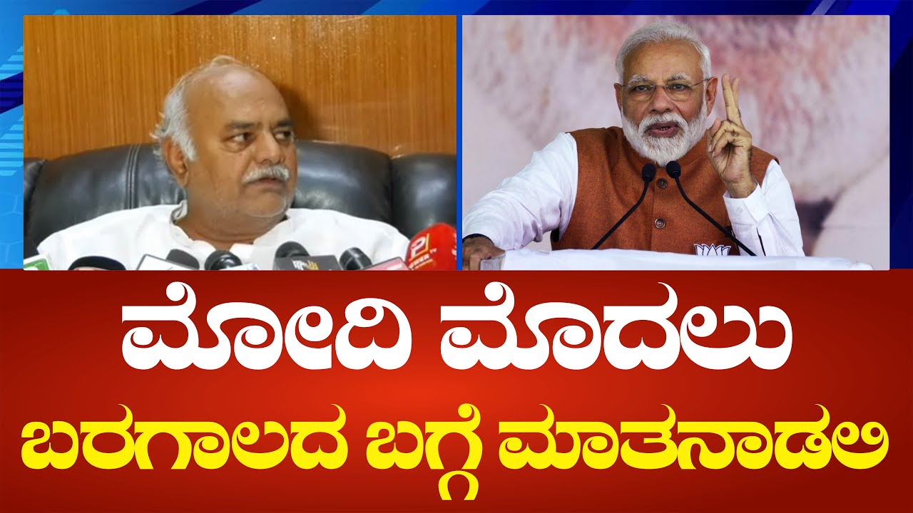 Shivanada Patil :  ಬರಗಾಲದ ಬಗ್ಗೆ ಪ್ರಧಾನ ಮಂತ್ರಿ ಮೋದಿಯವರು ಮೊದಲು ಮಾತನಾಡಲಿ | Political360