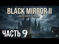 The Black Mirror 2 Прохождение (Часть 9) Danqer