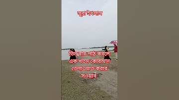 Surah Ikhlas | সূরা ইখলাস | سورة الإخلاص | #motivation  #سورة الإخلاص #arabic #religion #shortvideo