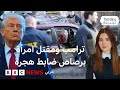 فيديو صادم لمقتل امرأة أمريكية برصاص ضابط هجرة وترامب يعلق 