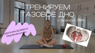 картинка: ❗️УПРАЖНЕНИЯ ДЛЯ ТАЗОВОГО ДНА|можно ли Кегель? Работаем над эластичностью тазового дна