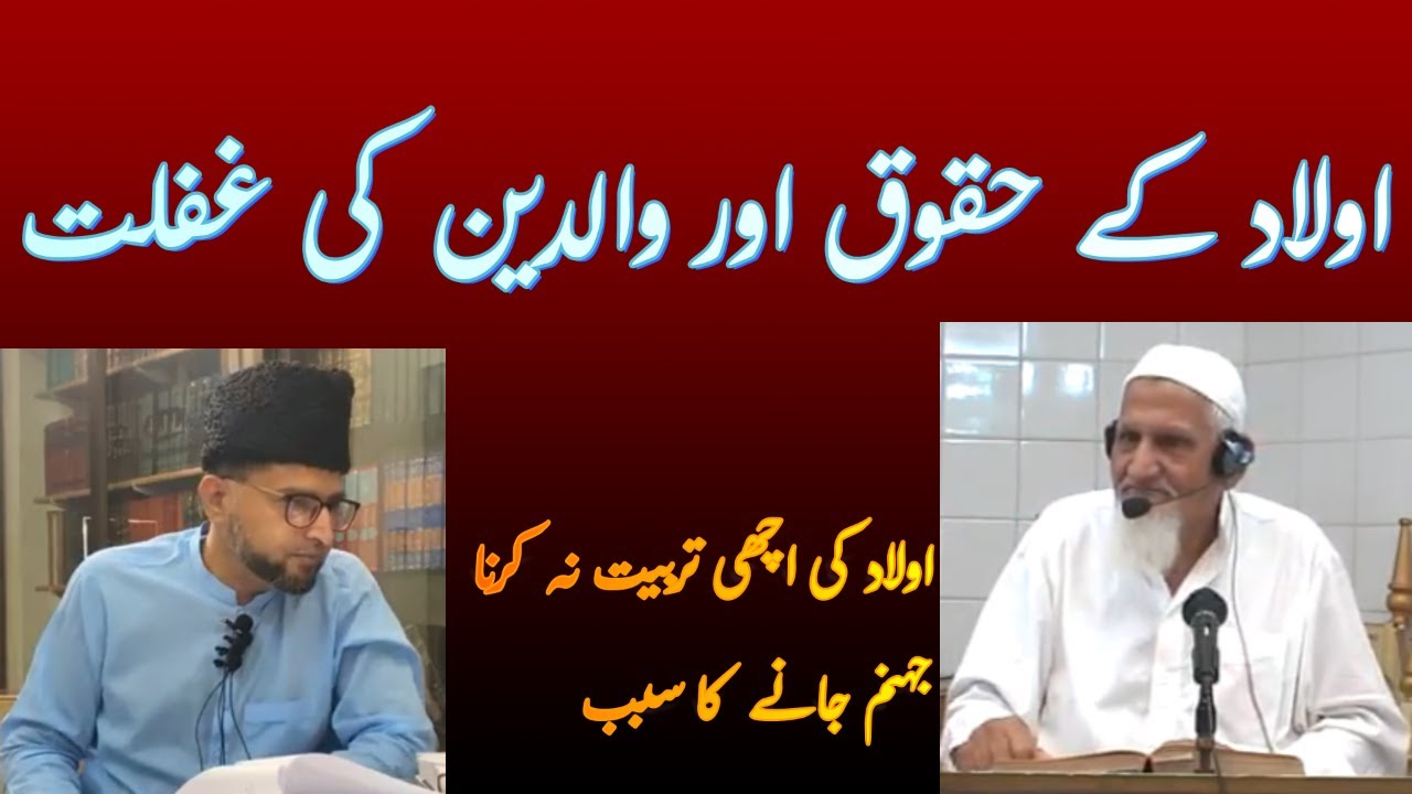 Aulad ke Huqooq Aur Parents - Molana Ishaq Madni