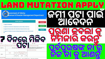 HOW TO APPLY LAND MUTATION IN ODISHA 2023| LAND MUTATION PROCESS IN ODISHA 2023| LAND MUTATION APPLY